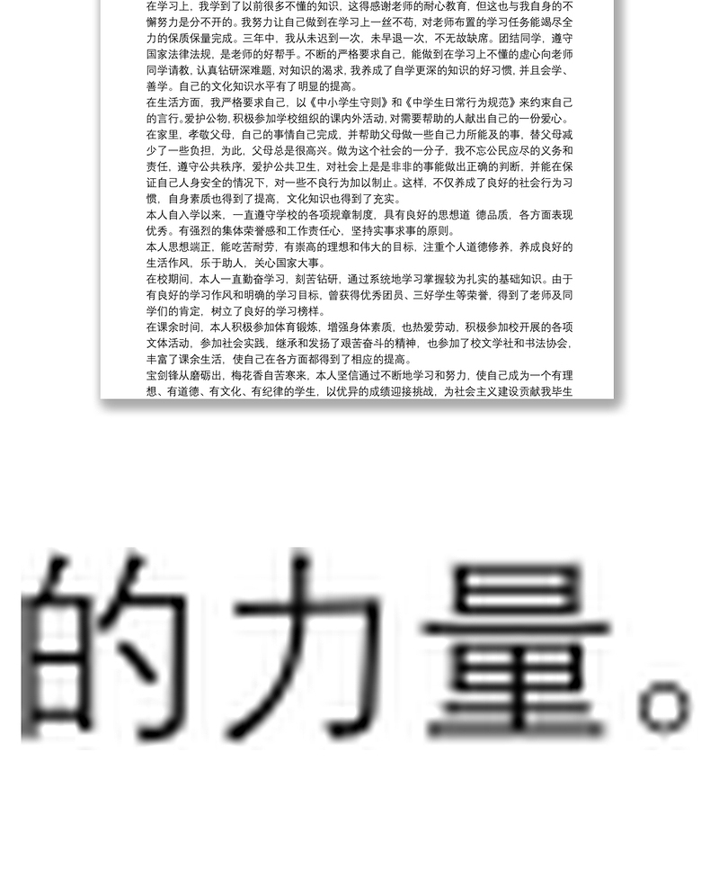 初中毕业生自我鉴定300字3篇