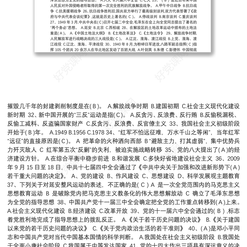 党史党建知识题库(100题)