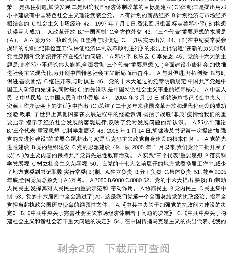 党史党建知识题库(100题)