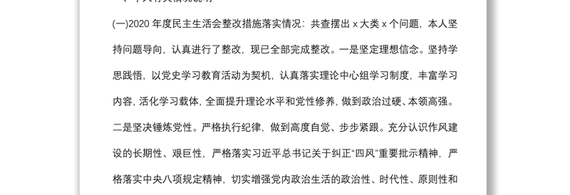 领导干部优化营商环境民主生活会个人对照检查材料