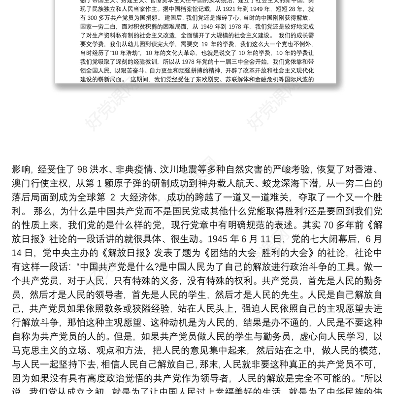 党史专题党课讲稿—重温党历史 坚定理想信念【九篇】