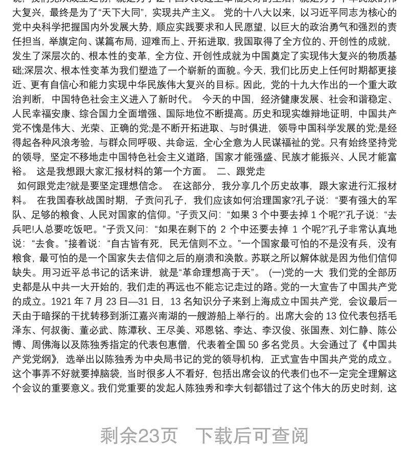 党史专题党课讲稿—重温党历史 坚定理想信念【九篇】