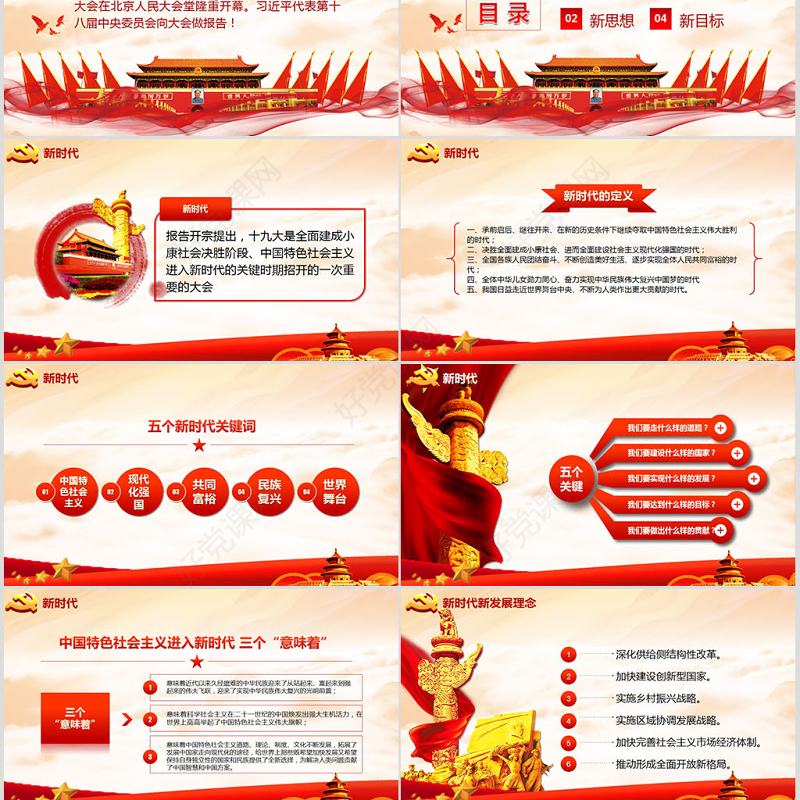 砥砺奋进的五年十九大会议精神解读PPT