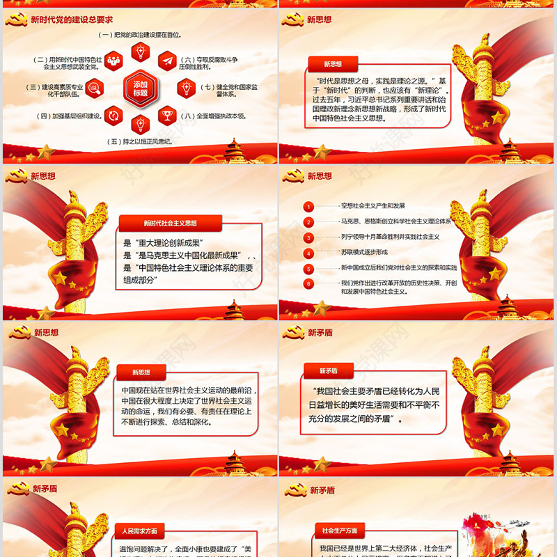 砥砺奋进的五年十九大会议精神解读PPT