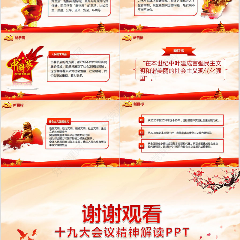 砥砺奋进的五年十九大会议精神解读PPT