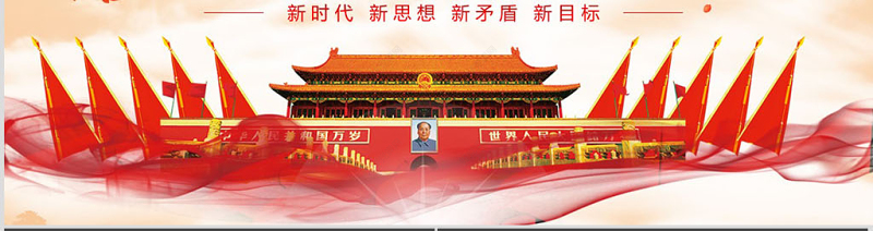 砥砺奋进的五年十九大会议精神解读PPT