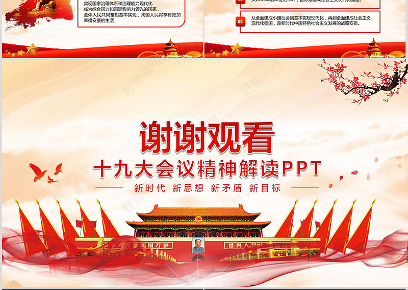 砥砺奋进的五年十九大会议精神解读PPT