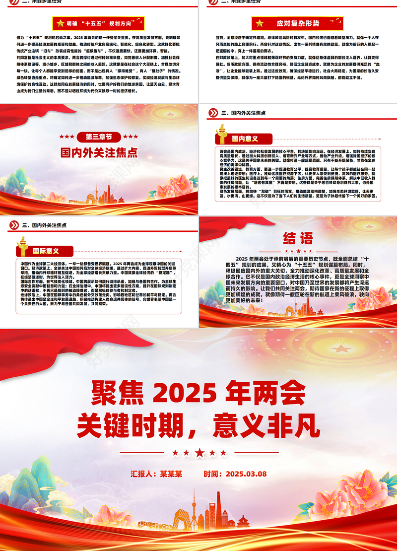 精品聚焦2025年两会关键时期意义非凡PPT党课课件
