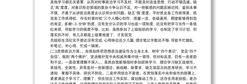 2022年度对照合格党员标准、对照入党誓词、对照身边先进典型查摆剖析对照检查材料范文六篇