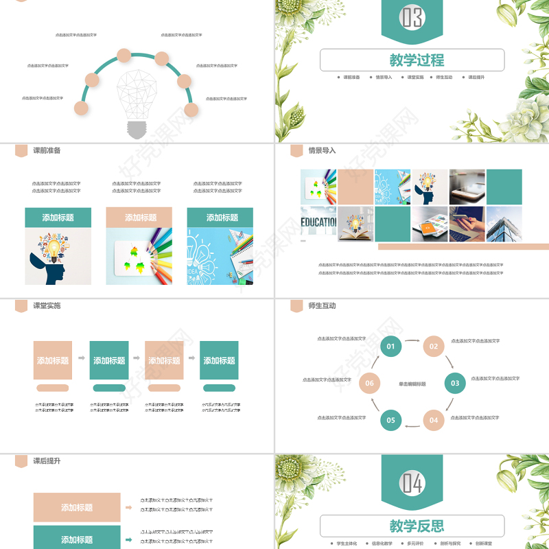 2018小清新教师说课通用PPt