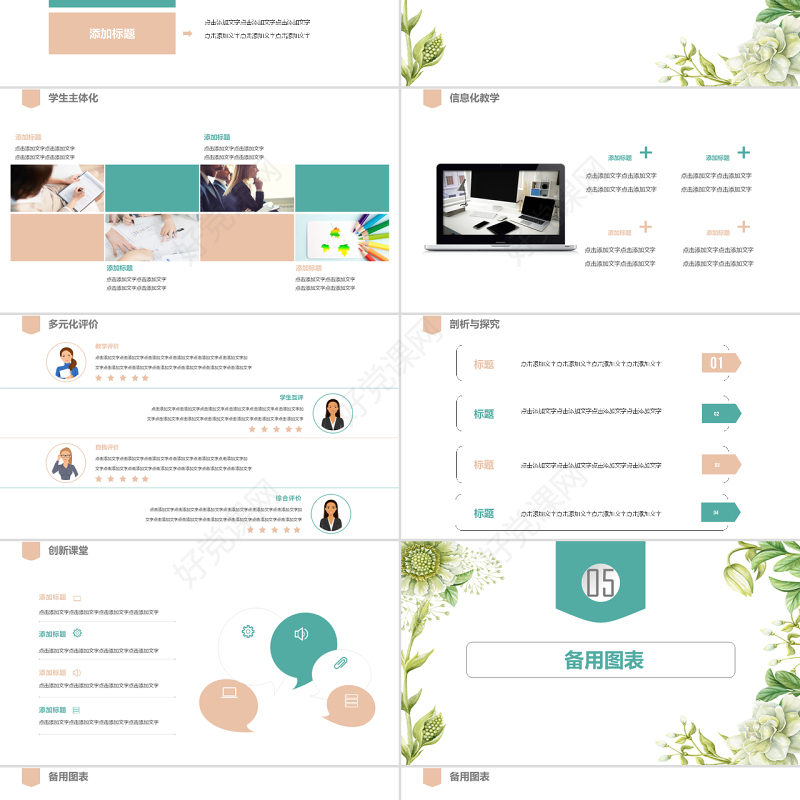 2018小清新教师说课通用PPt