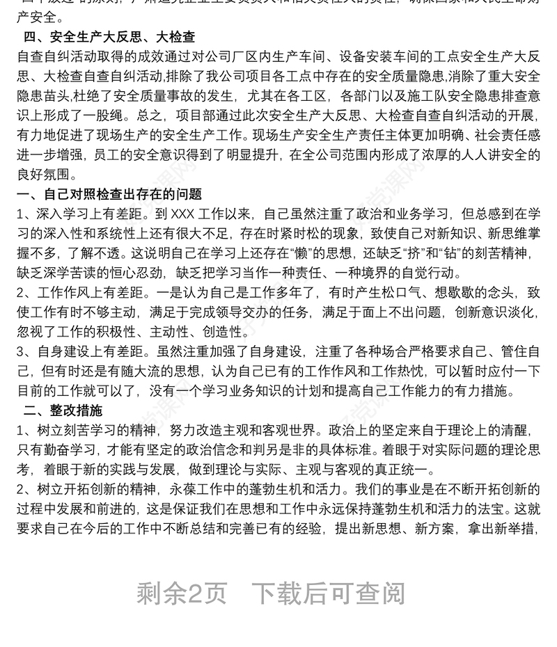 自查自纠 自查自纠报告