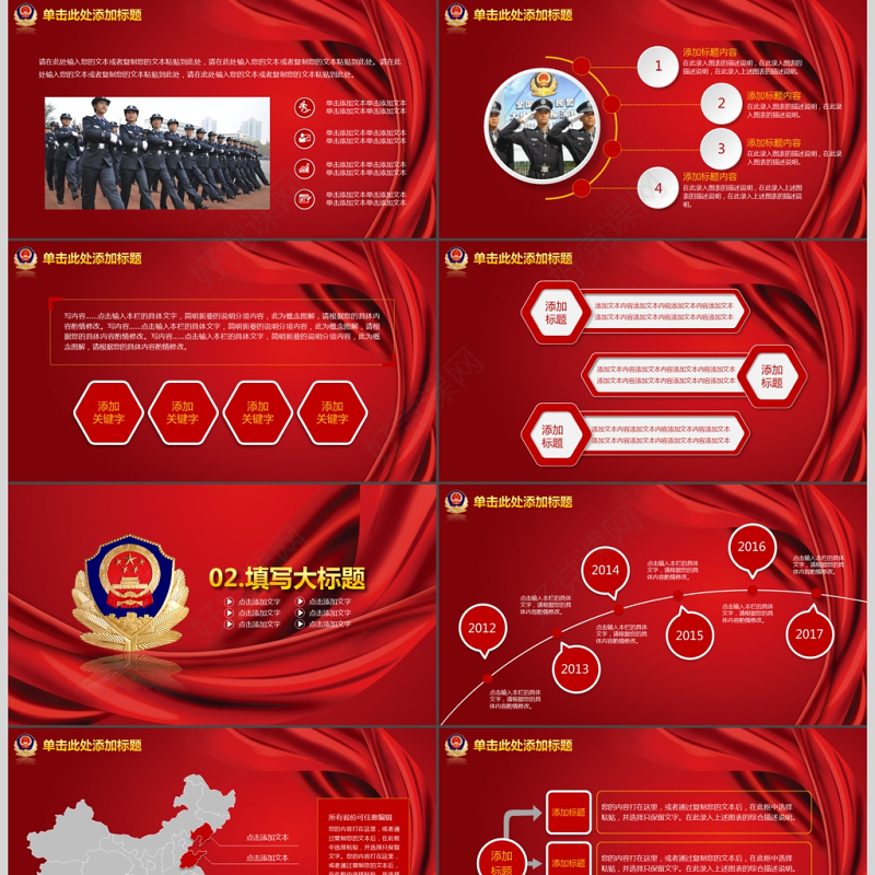 红色大气党建公安警察工作总结汇报PPT