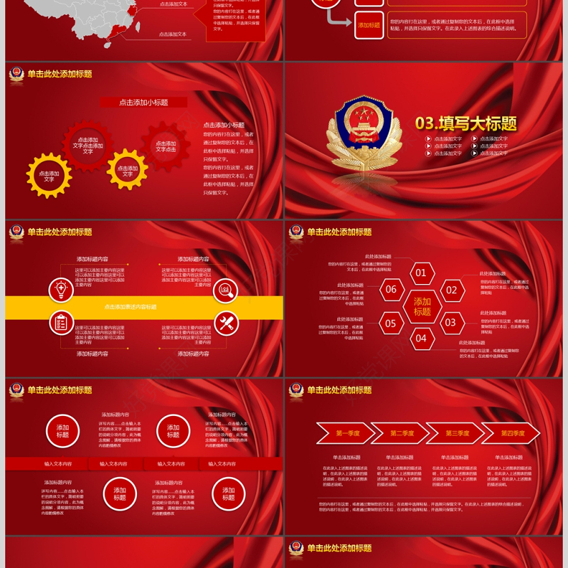 红色大气党建公安警察工作总结汇报PPT