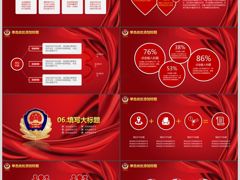 红色大气党建公安警察工作总结汇报PPT