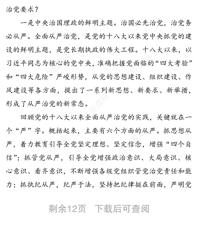 强化责任担当坚持标本兼治深入推进全面从严治党向纵深发展-在2020年县教育系统党建工作会上的讲话