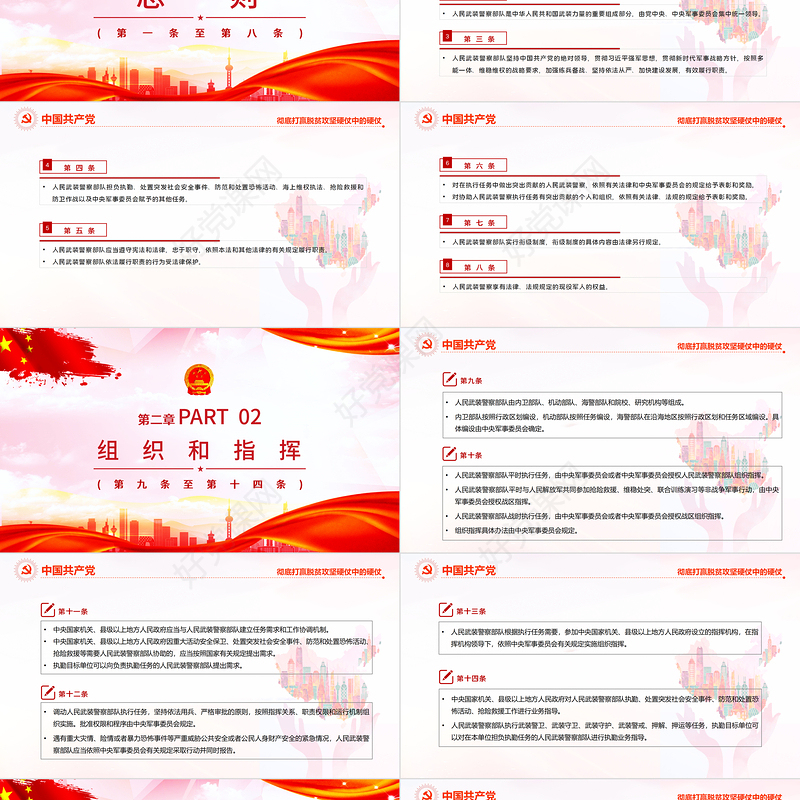 学习解读《中华人民共和国人民武装警察法》PPT模板