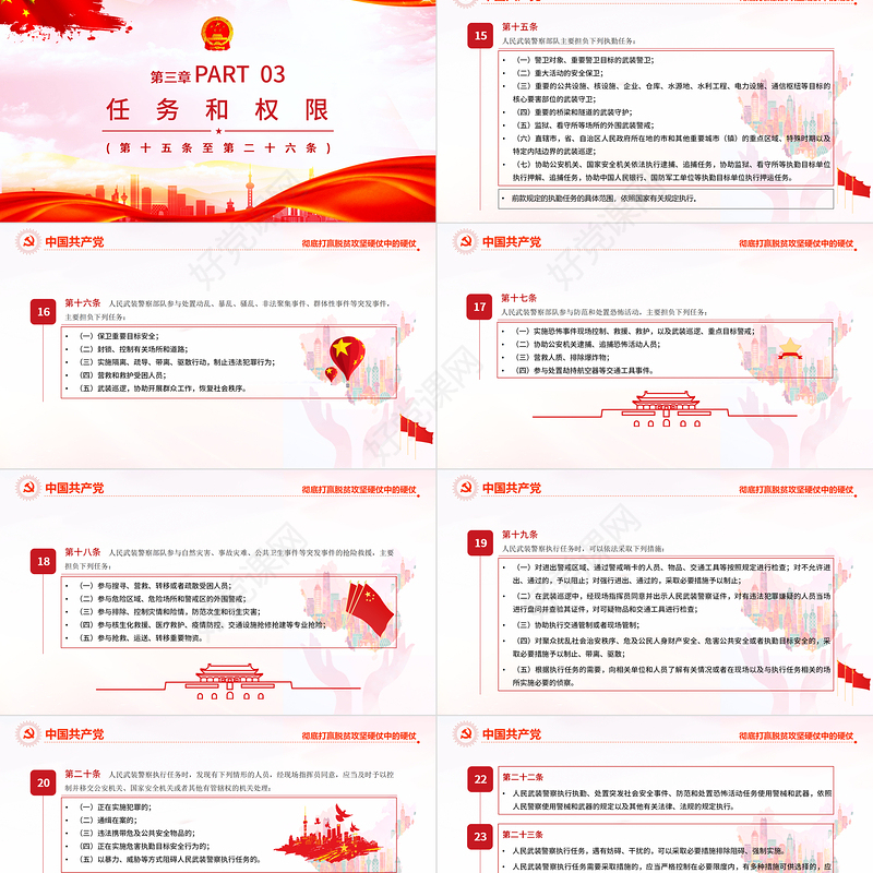 学习解读《中华人民共和国人民武装警察法》PPT模板