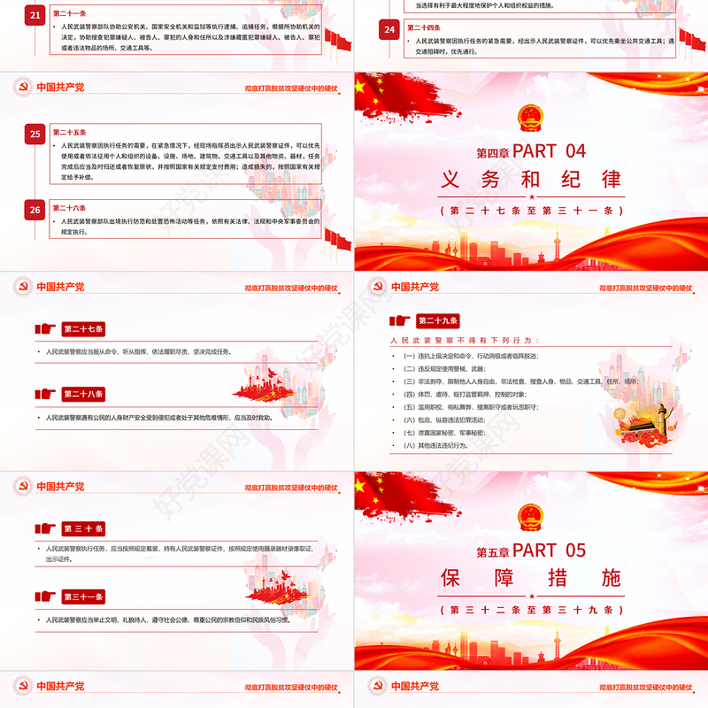 学习解读《中华人民共和国人民武装警察法》PPT模板