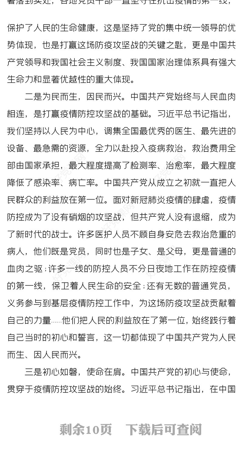 2022做新时代合格党员以优异成绩迎接党的二十大召开PPT红色党政风党员干部学习辅导微党课课件(讲稿)
