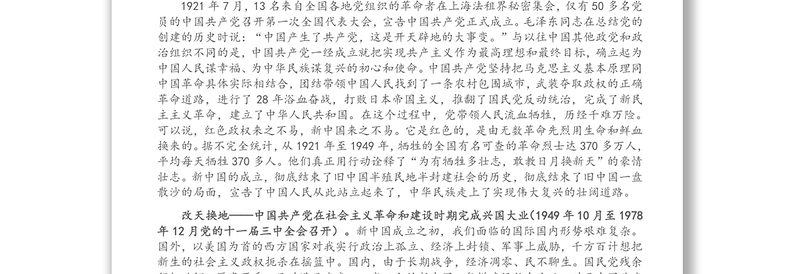 专题党课：重温百年党史，在使命担当中谱写历史新篇章