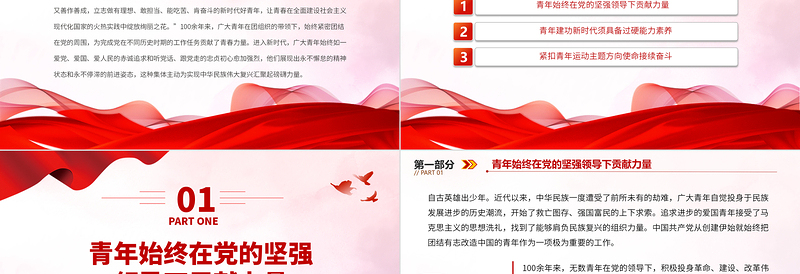 赓续中国青年爱国奋斗光荣传统PPT大气简洁新时代的中国青年爱国励志党课模板