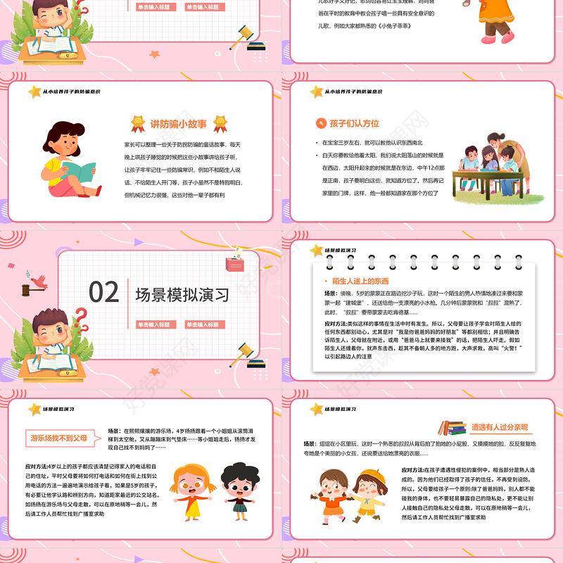 2022儿童防拐骗教育PPT卡通风幼儿园儿童防拐骗安全教育主题班会课件模板下载
