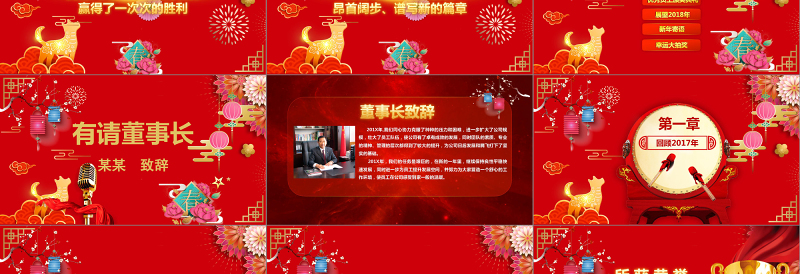 2018年年会活动策划方案年会大抽奖ppt模板