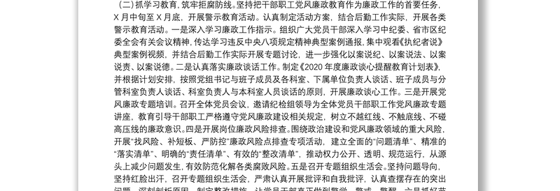 关于2021年度落实全面从严治党主体责任情况报告【十五篇】