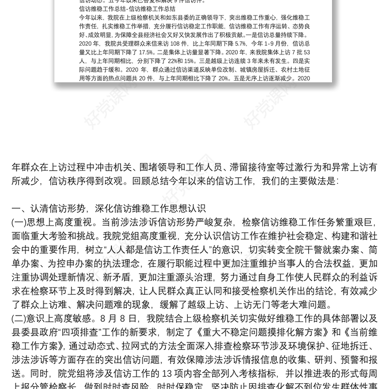 信访维稳工作总结-信访维稳工作总结