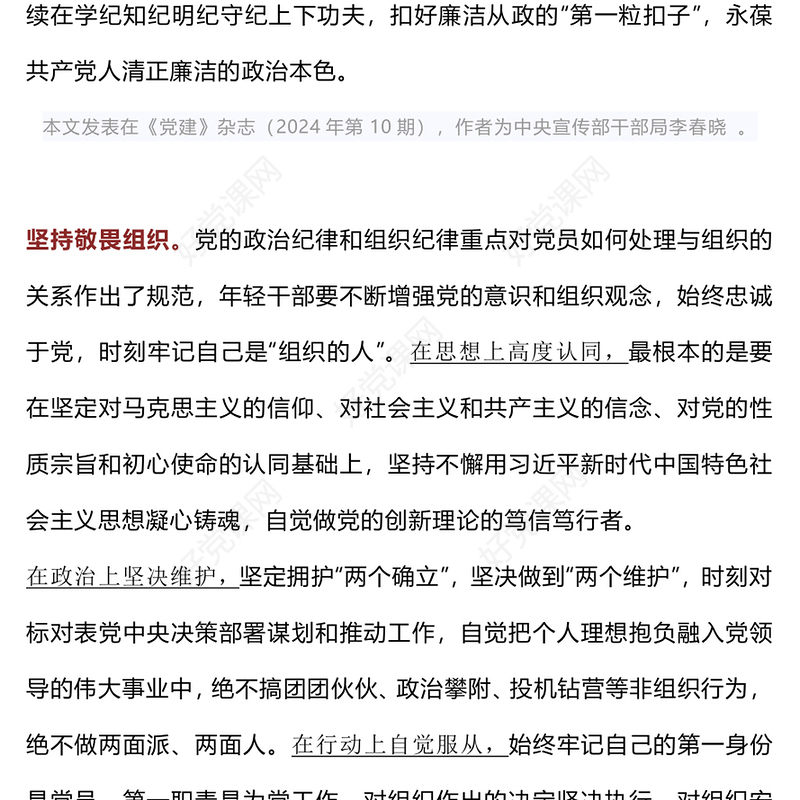 2025年轻干部廉洁从政要做到“三个坚持”PPT廉政党课下载(讲稿)