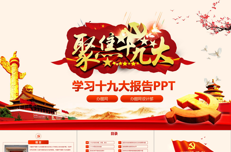2019中国十九大PPT模板
