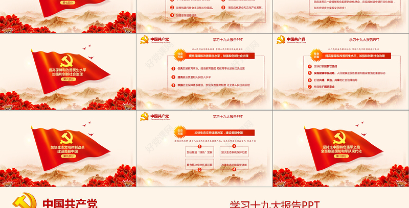 2019中国十九大PPT模板