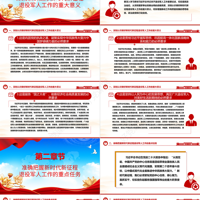 在新时代新征程中促使退役军人工作高质量发展ppt简洁党政风深刻把握习近平新时代强国梦、强军梦的战略党员专题党课课件