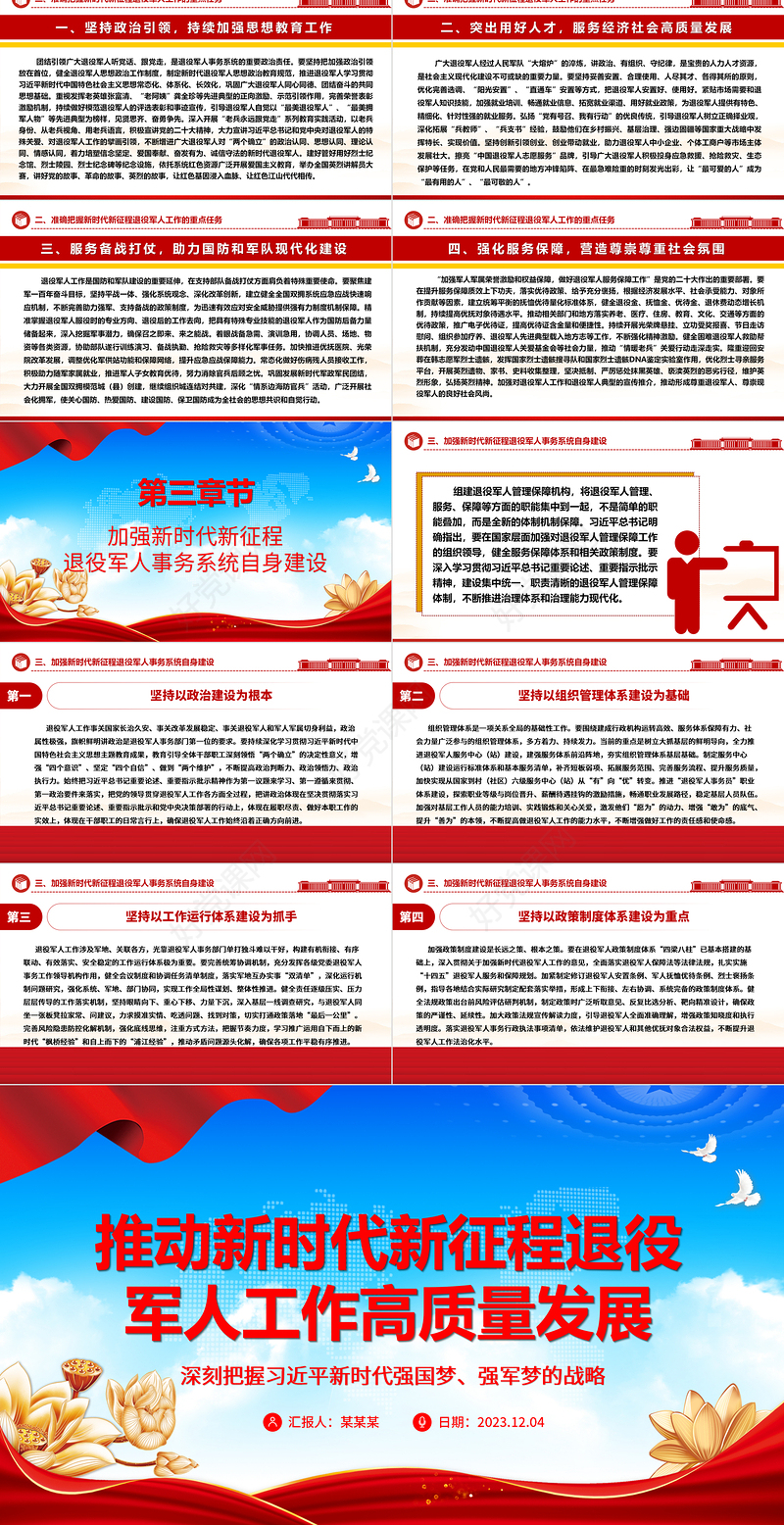 在新时代新征程中促使退役军人工作高质量发展ppt简洁党政风深刻把握习近平新时代强国梦、强军梦的战略党员专题党课课件