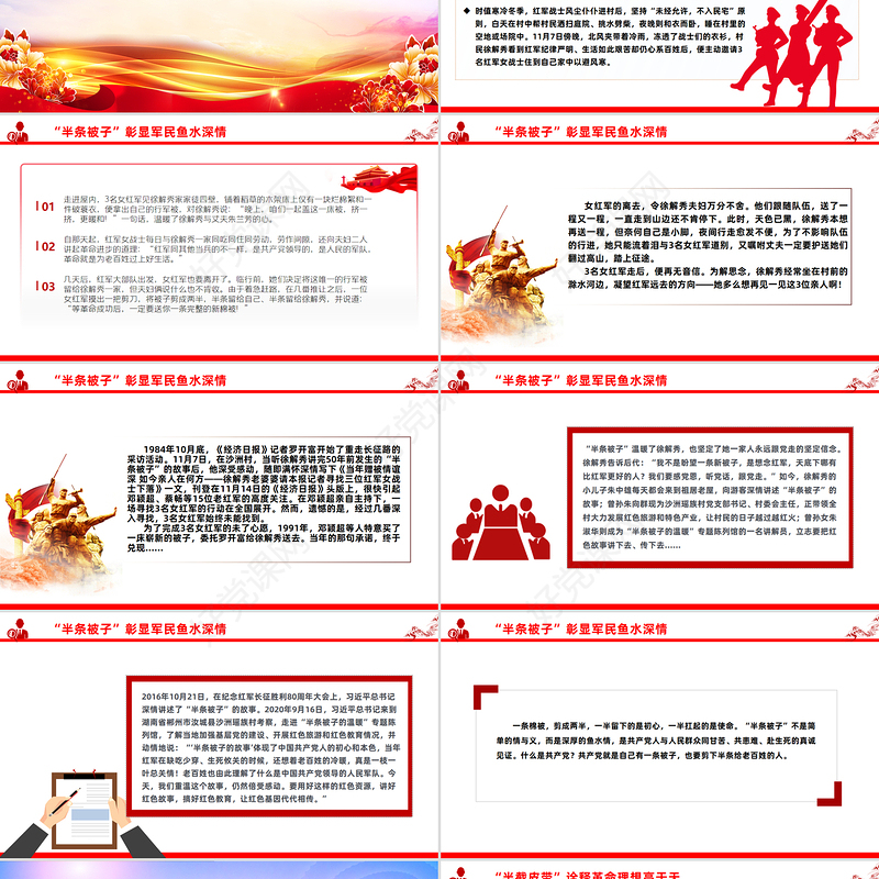 重温长征红色故事PPT半条被子与半截皮带 映照初心与使命课件