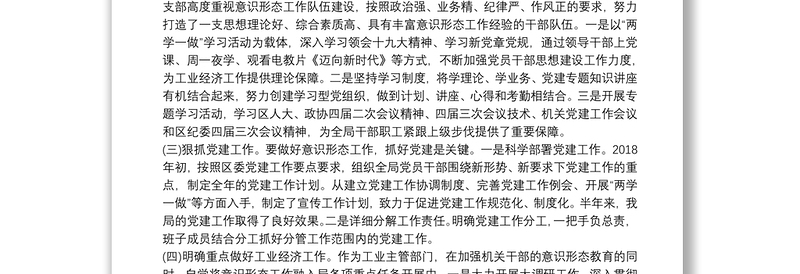 体育局党组关于2021年上半年意识形态工作情况报告