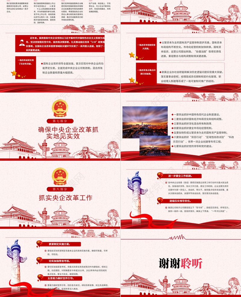 简约党政国企改革三年行动方案国企党课PPT模板
