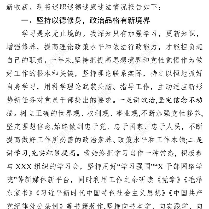 述职述廉述德述法报告