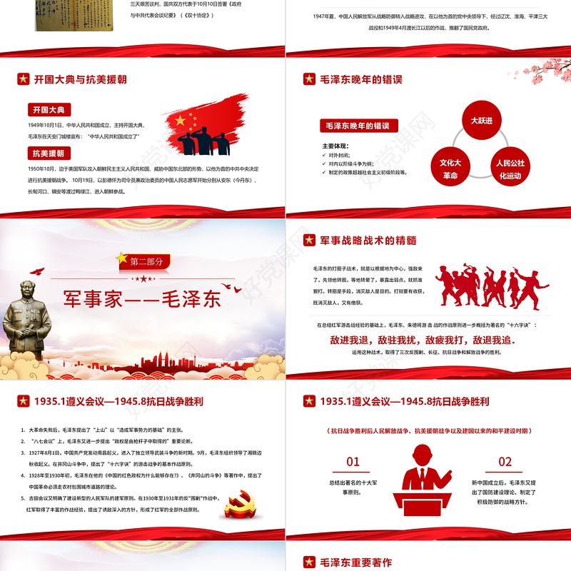 毛泽东诞辰128周年纪念日PPT红色庄严缅怀心中永远的伟人毛主席党员学习专题党课