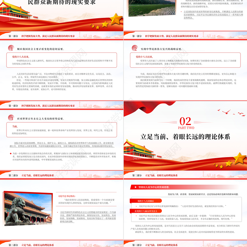  把握新时代中国特色社会主义思想蕴含的发展观PPT精美风党员干部学习教育专题党课课件模板