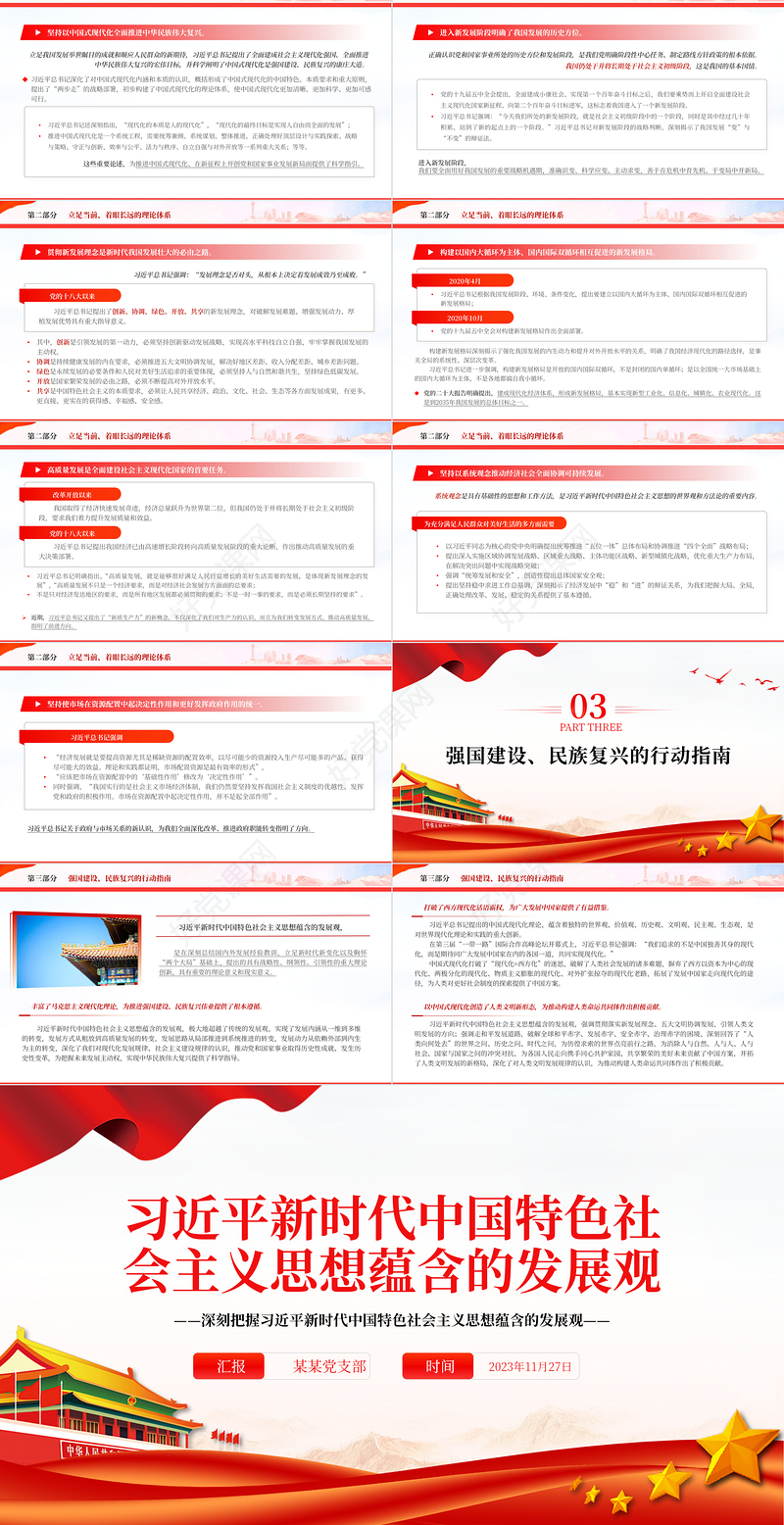  把握新时代中国特色社会主义思想蕴含的发展观PPT精美风党员干部学习教育专题党课课件模板