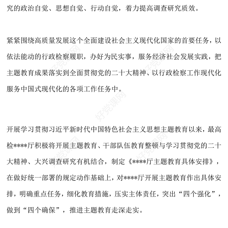 以四个强化四个确保推进主题教育走深走实PPT大气简洁检查系统主题教育党课课件(讲稿)