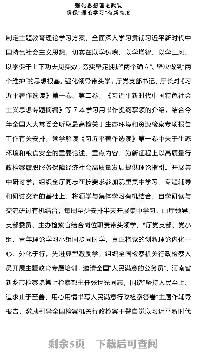 以四个强化四个确保推进主题教育走深走实PPT大气简洁检查系统主题教育党课课件(讲稿)