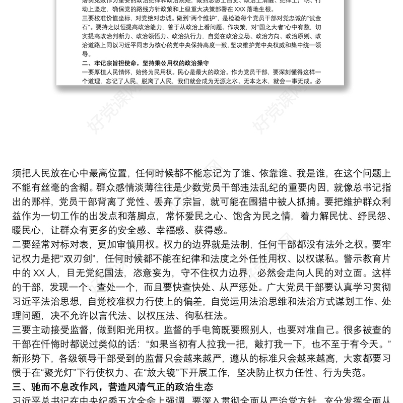 市委书记在20xx年全县党员干部警示教育大会上的发言范文