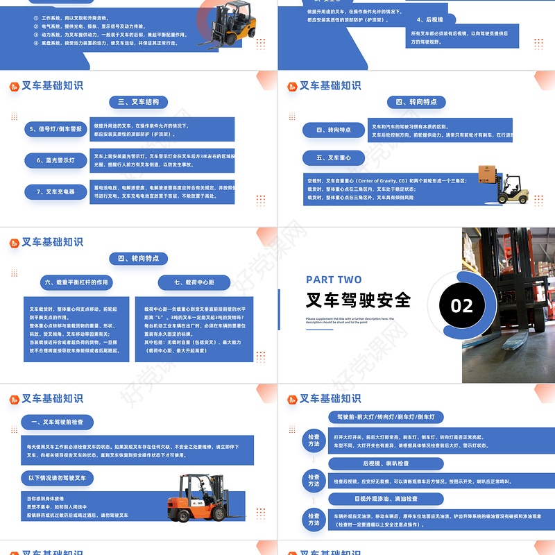 2023叉车安全培训PPT简约风叉车安全知识培训课件模板