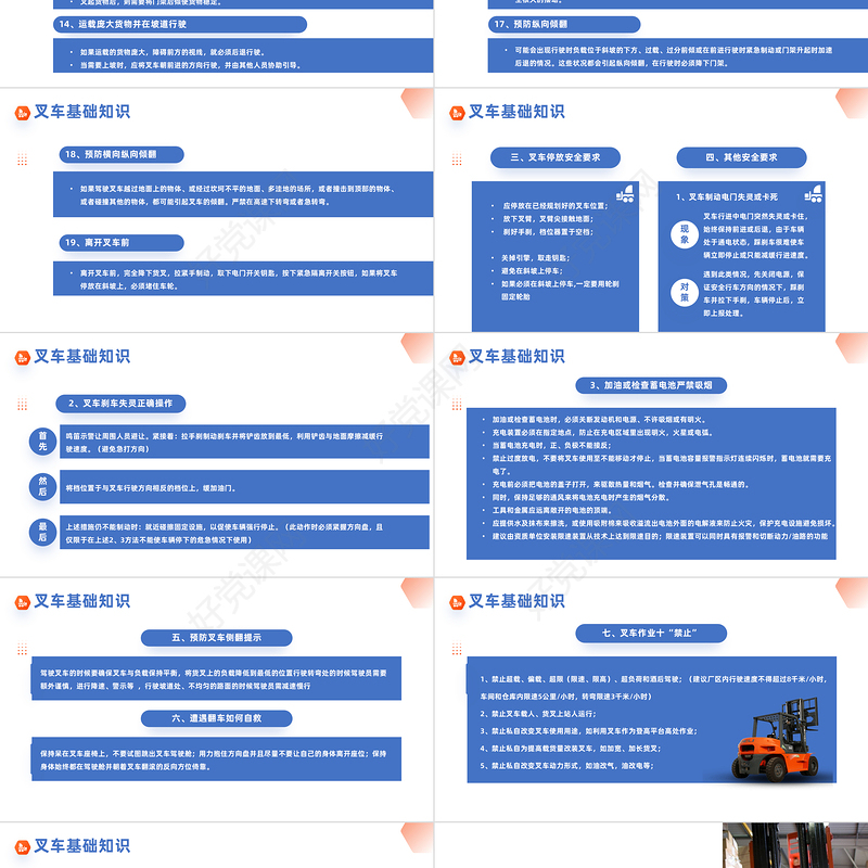2023叉车安全培训PPT简约风叉车安全知识培训课件模板