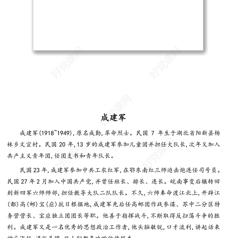 2021年名人党史故事汇编（8篇）