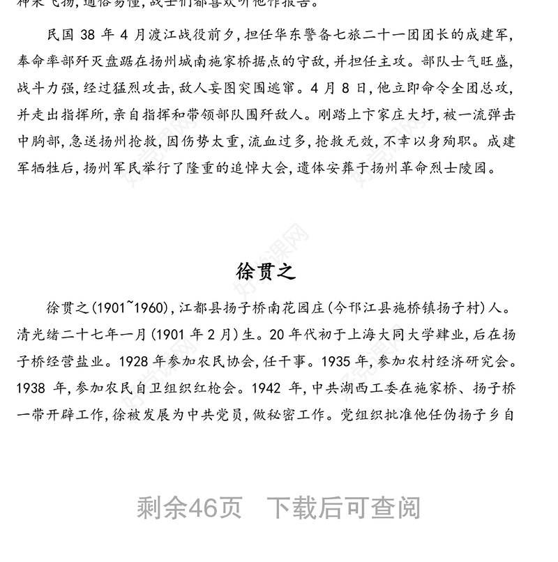 2021年名人党史故事汇编（8篇）