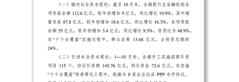 2021关于激活社会资本参与经济建设情况调研